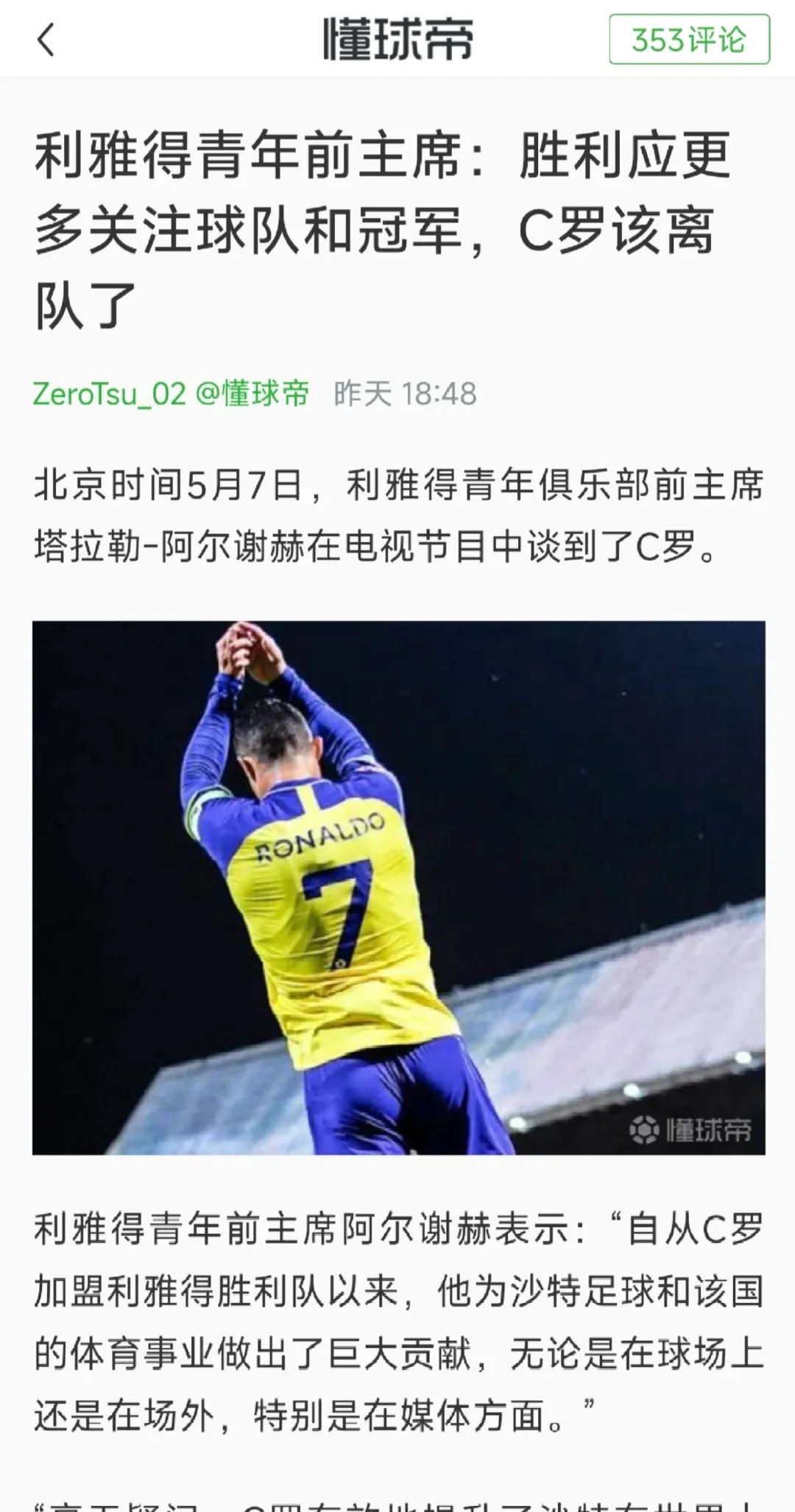 河床主帅：曾邀请C罗加盟球队踢世俱杯但他婉拒了